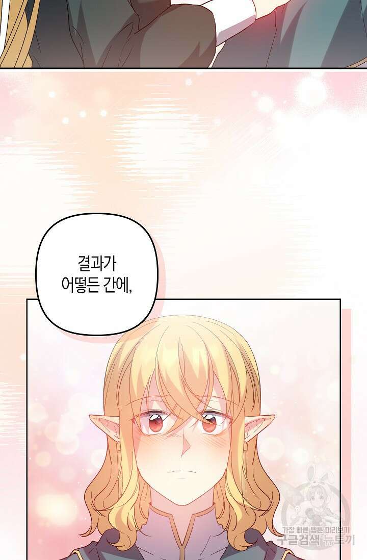 왕의 공녀 조심하세요! 마왕의 딸입니다 9화 16