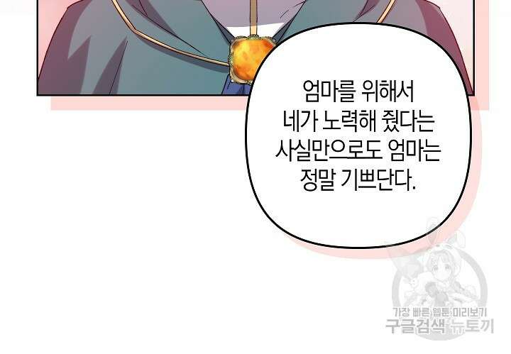 왕의 공녀 조심하세요! 마왕의 딸입니다 9화 17