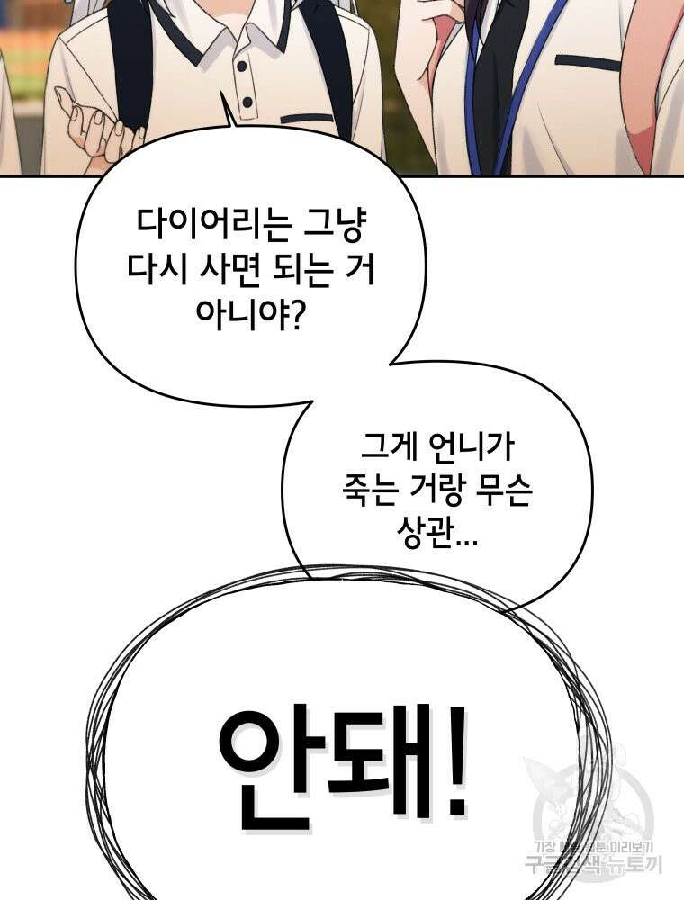 차원을 넘어 이세계아이돌 7화 14