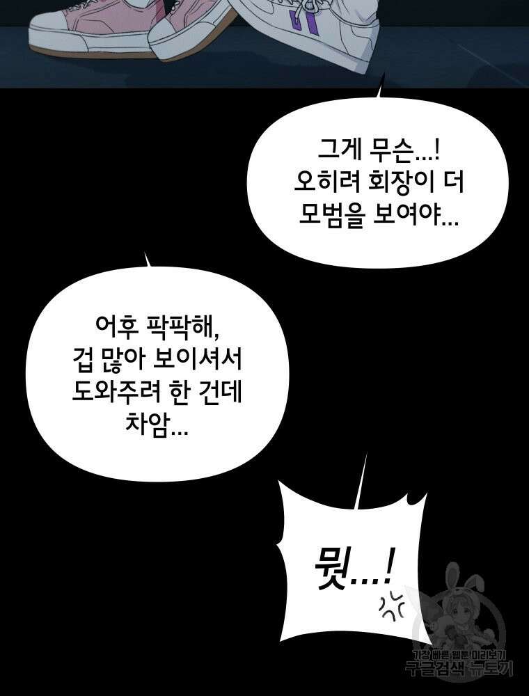 차원을 넘어 이세계아이돌 7화 39