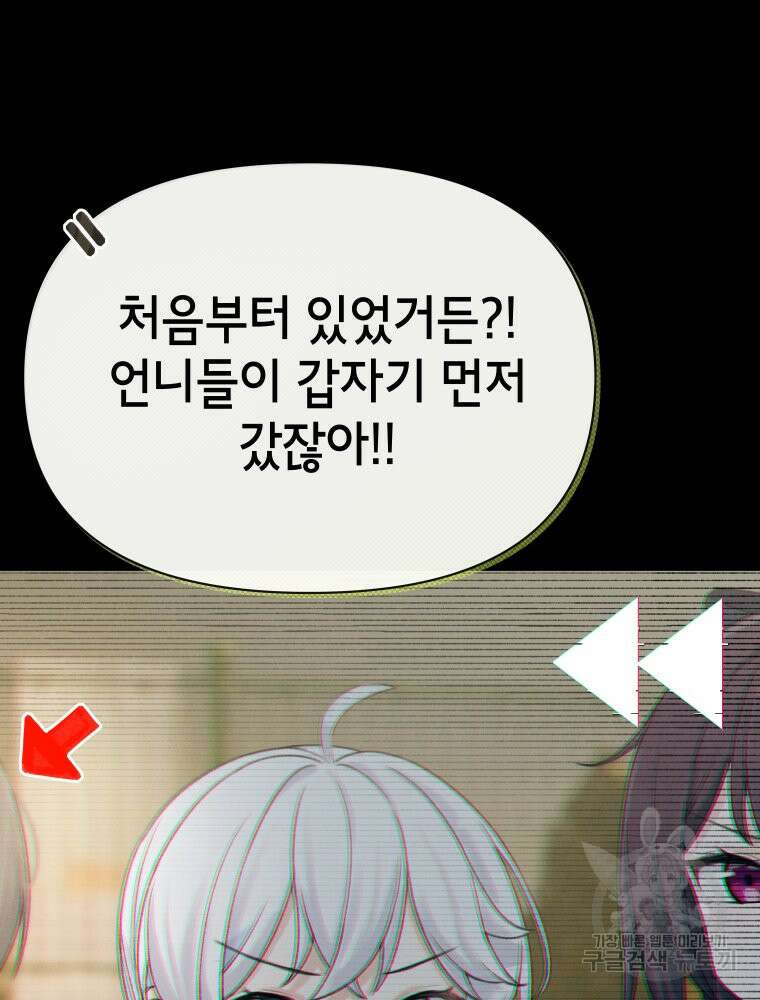 차원을 넘어 이세계아이돌 7화 55