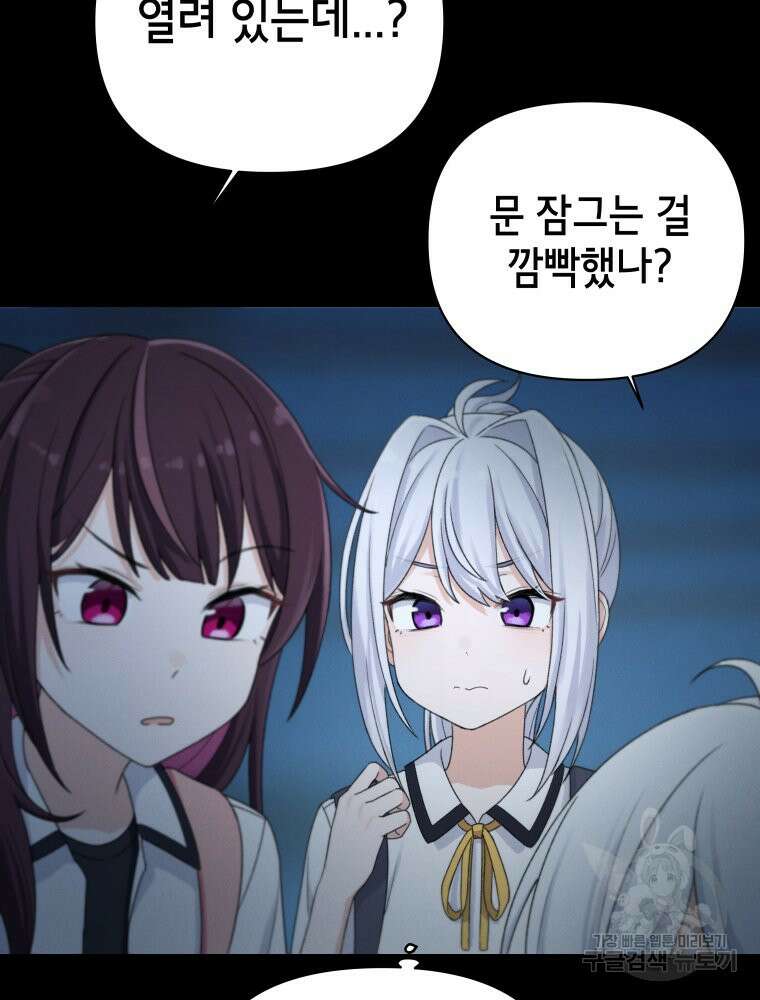차원을 넘어 이세계아이돌 7화 63