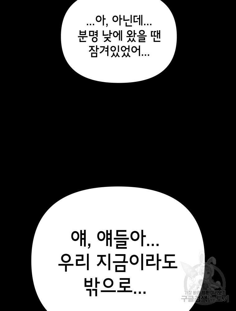 차원을 넘어 이세계아이돌 7화 64