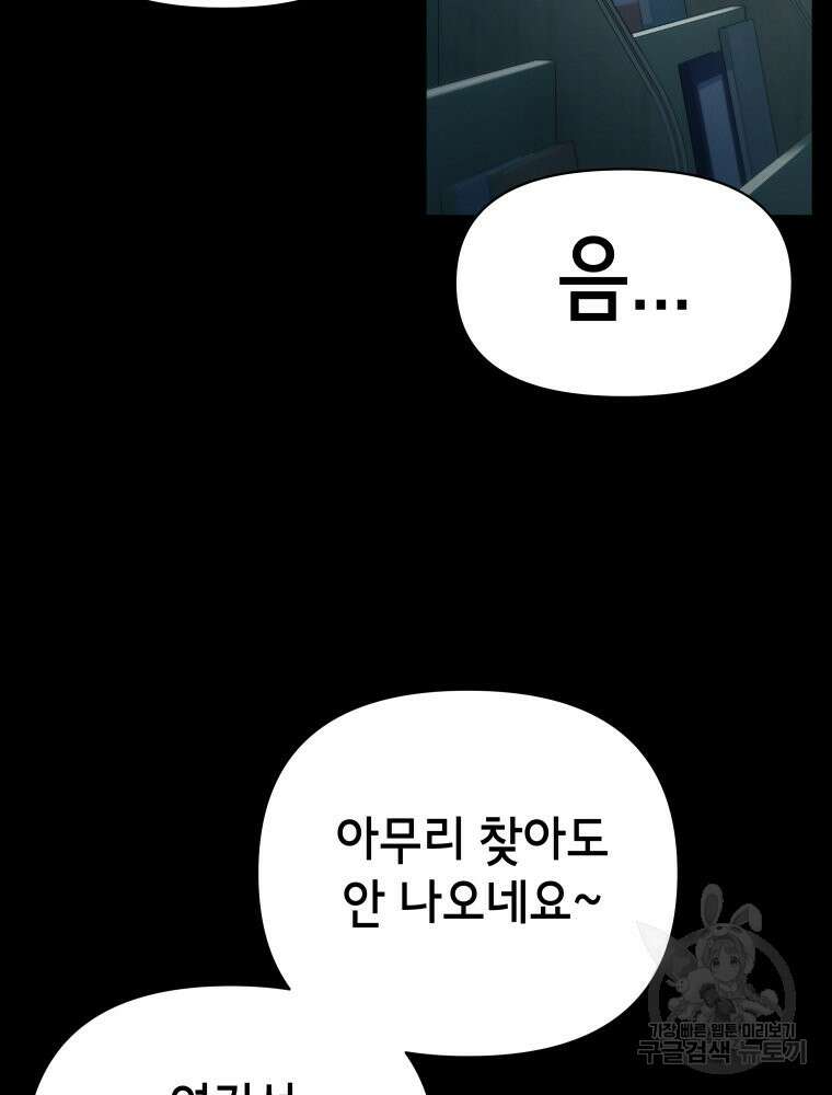 차원을 넘어 이세계아이돌 7화 68