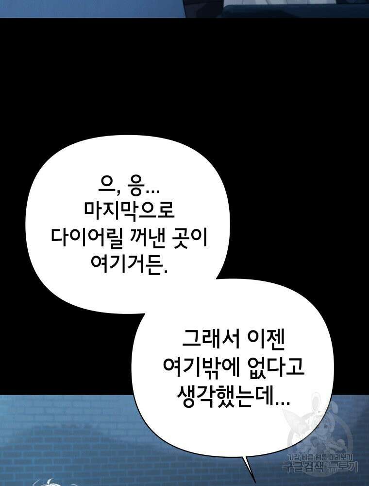 차원을 넘어 이세계아이돌 7화 70