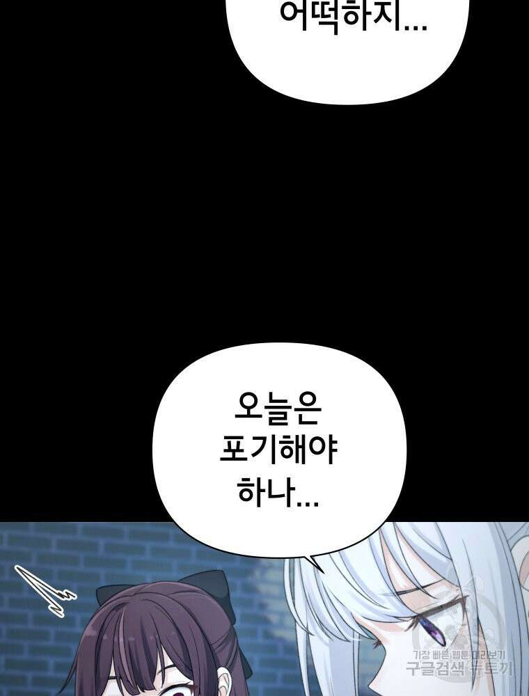 차원을 넘어 이세계아이돌 7화 72