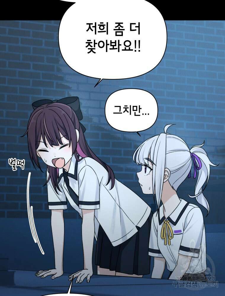 차원을 넘어 이세계아이돌 7화 74