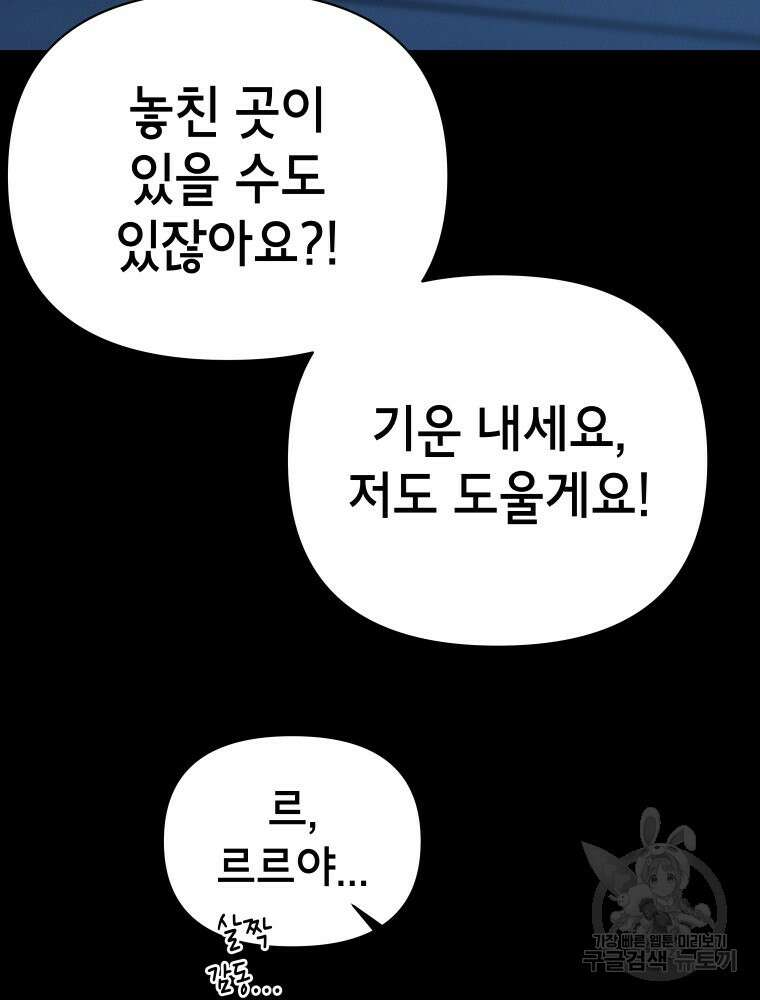 차원을 넘어 이세계아이돌 7화 75