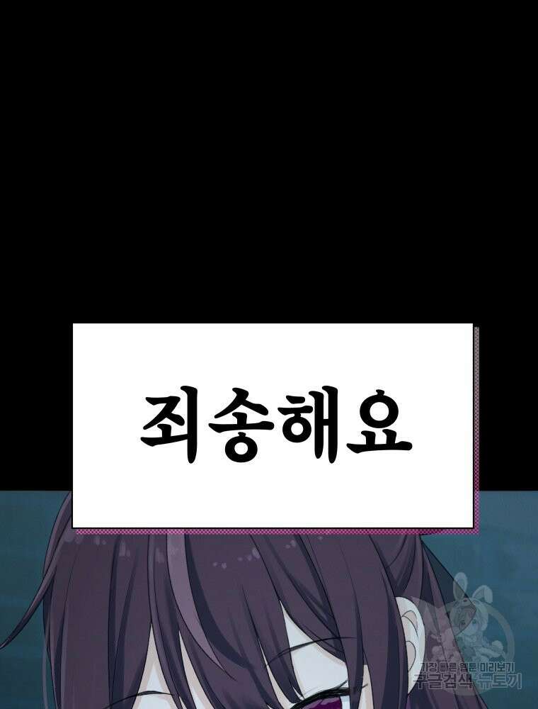 차원을 넘어 이세계아이돌 7화 77