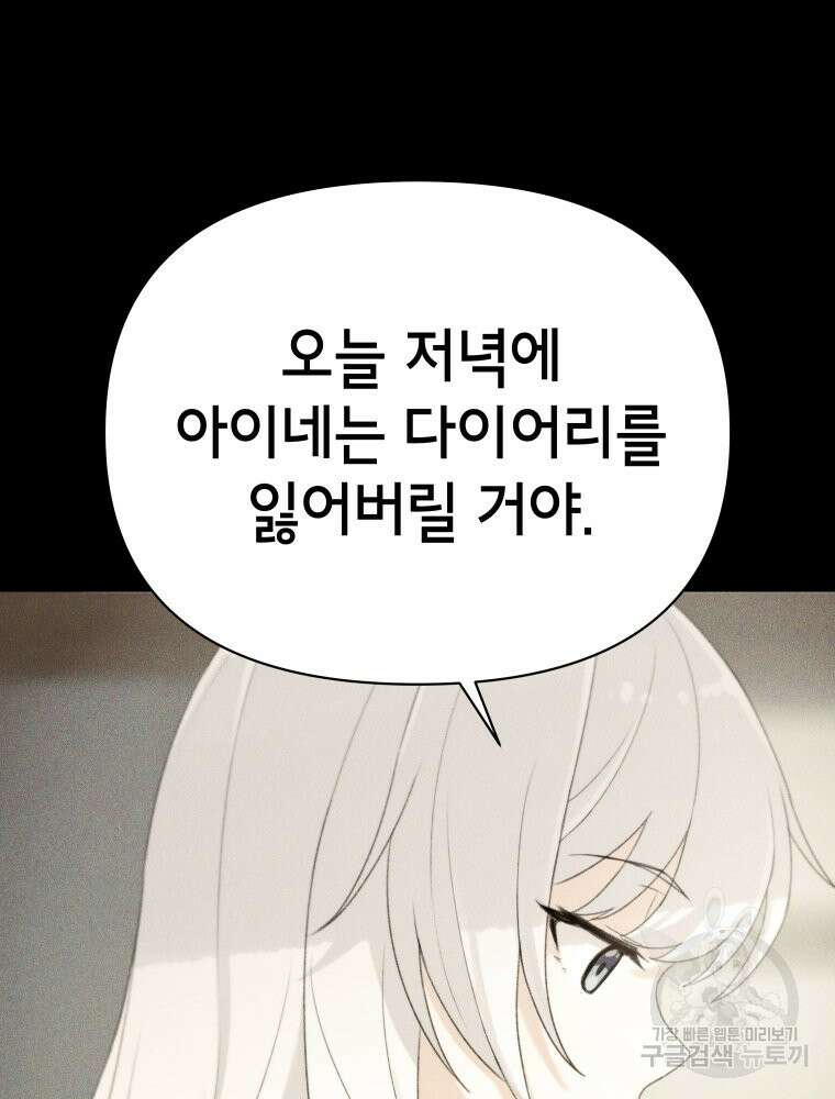 차원을 넘어 이세계아이돌 7화 81
