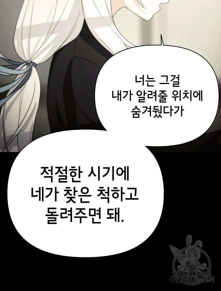 차원을 넘어 이세계아이돌 7화 82