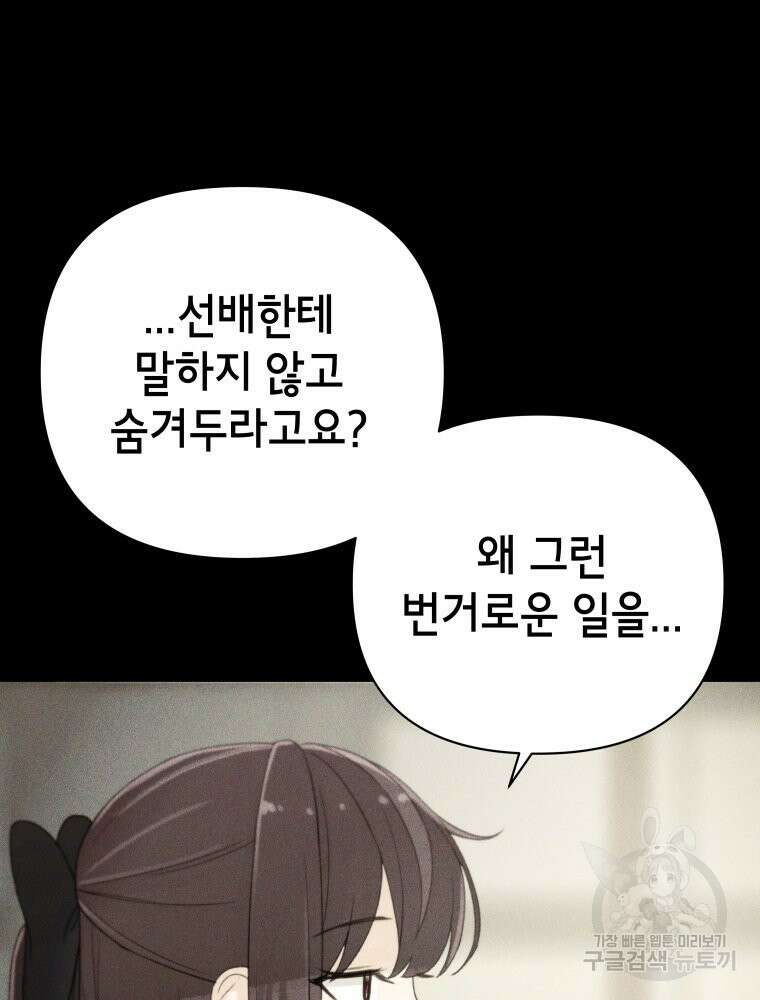 차원을 넘어 이세계아이돌 7화 83