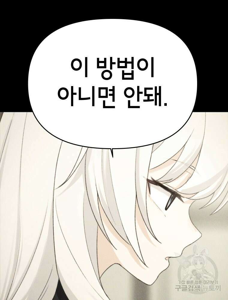 차원을 넘어 이세계아이돌 7화 85