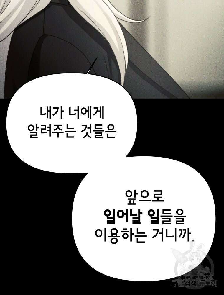차원을 넘어 이세계아이돌 7화 86