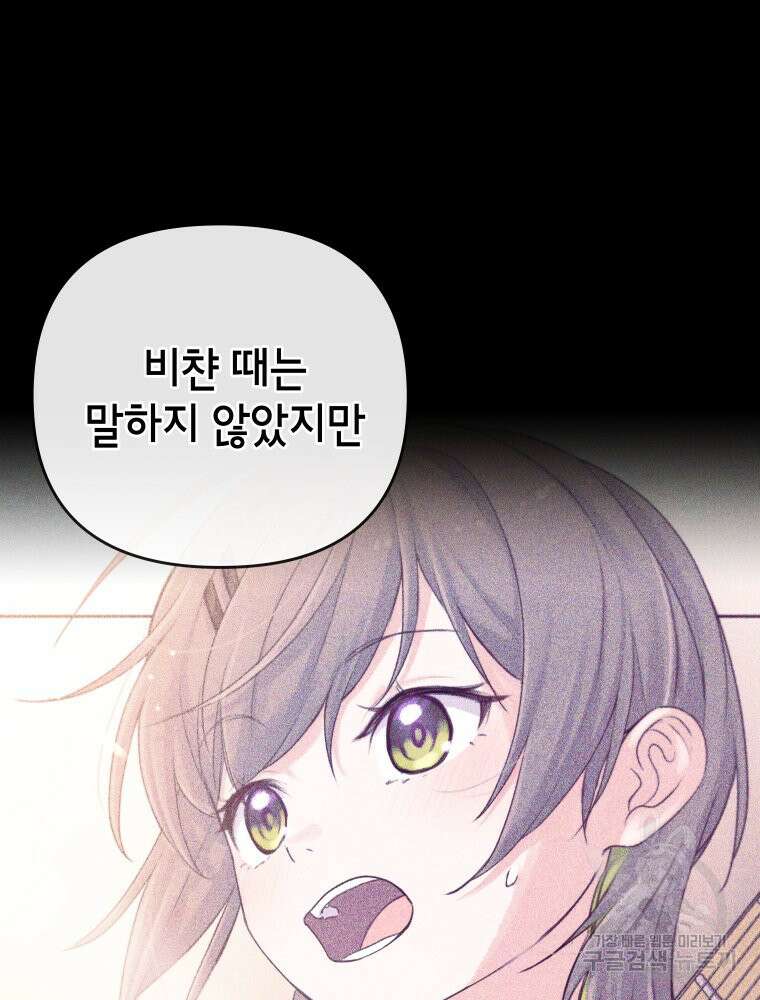 차원을 넘어 이세계아이돌 7화 87