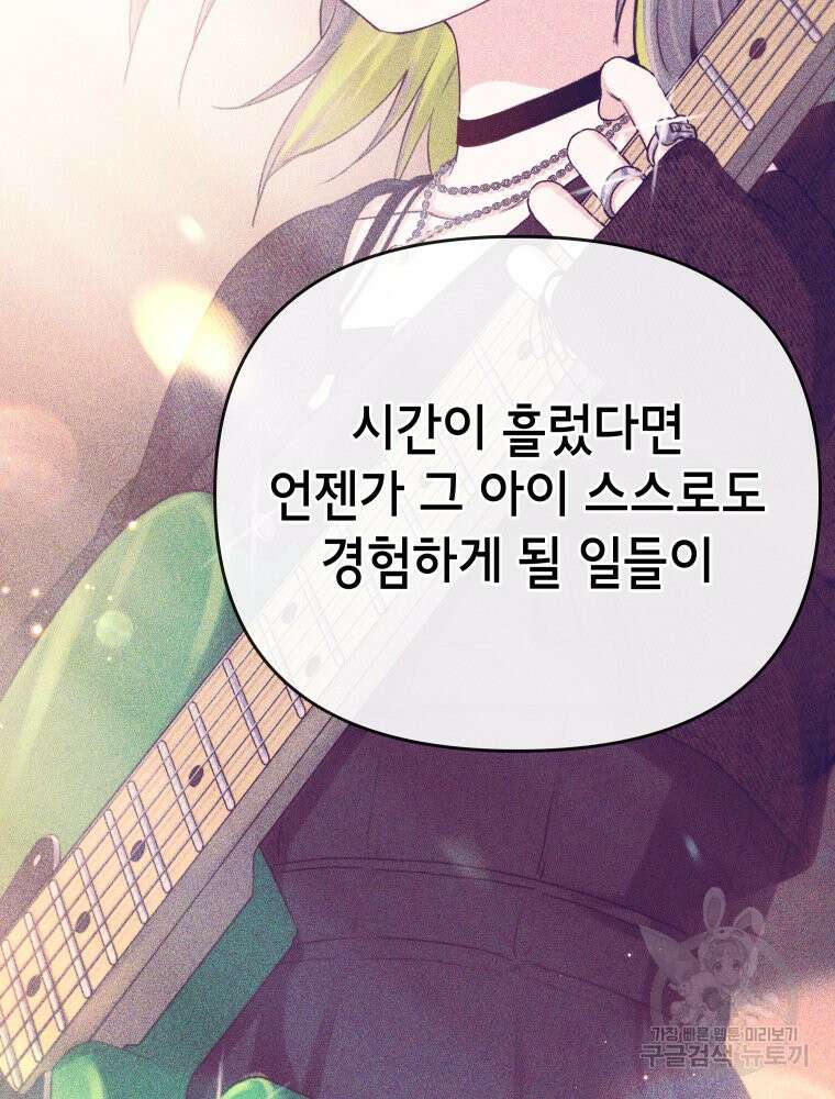 차원을 넘어 이세계아이돌 7화 88
