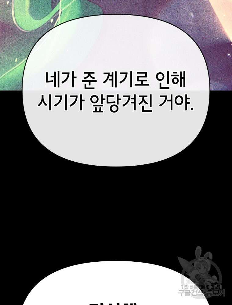 차원을 넘어 이세계아이돌 7화 89