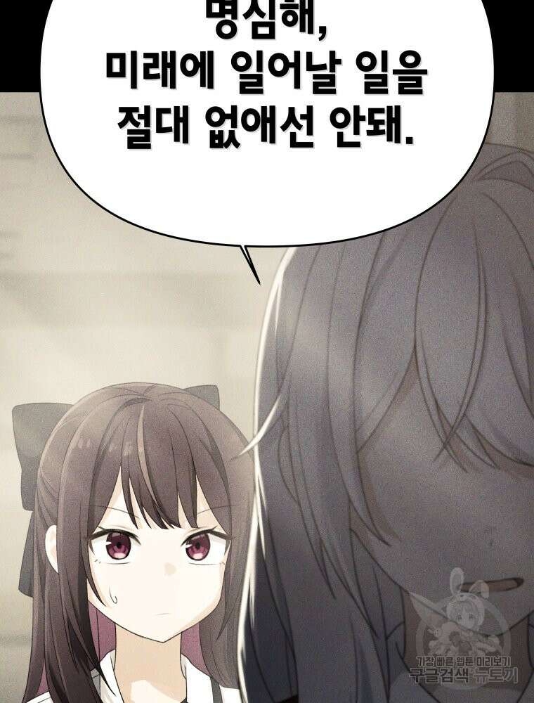 차원을 넘어 이세계아이돌 7화 90