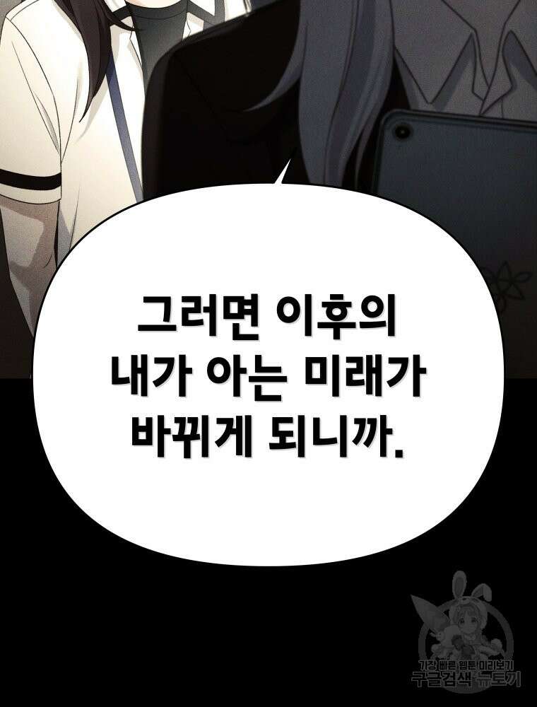 차원을 넘어 이세계아이돌 7화 91