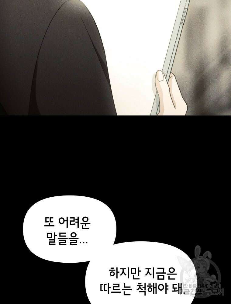 차원을 넘어 이세계아이돌 7화 94
