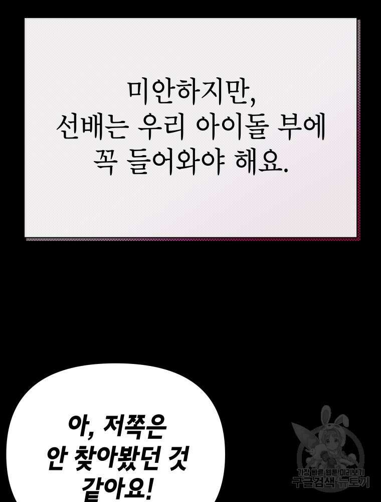 차원을 넘어 이세계아이돌 7화 106