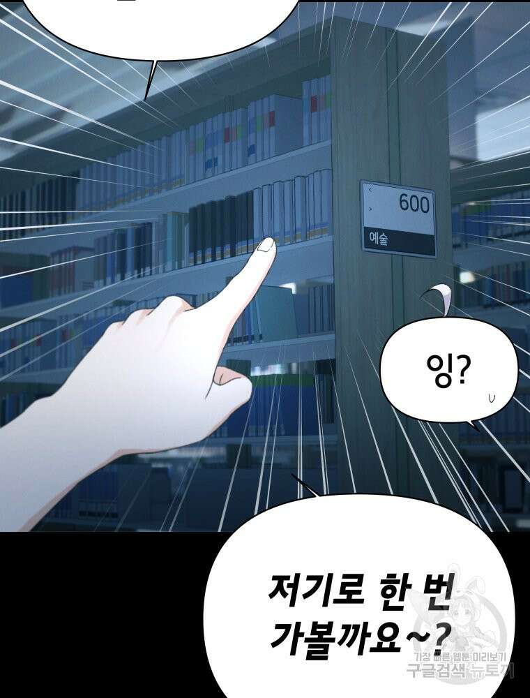 차원을 넘어 이세계아이돌 7화 107