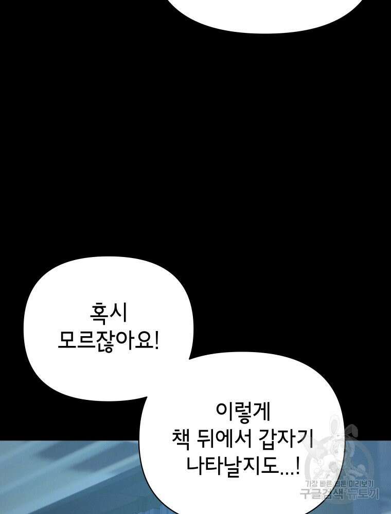 차원을 넘어 이세계아이돌 7화 108