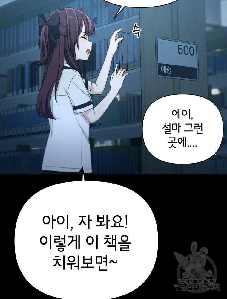 차원을 넘어 이세계아이돌 7화 109