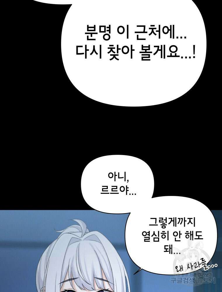 차원을 넘어 이세계아이돌 7화 117