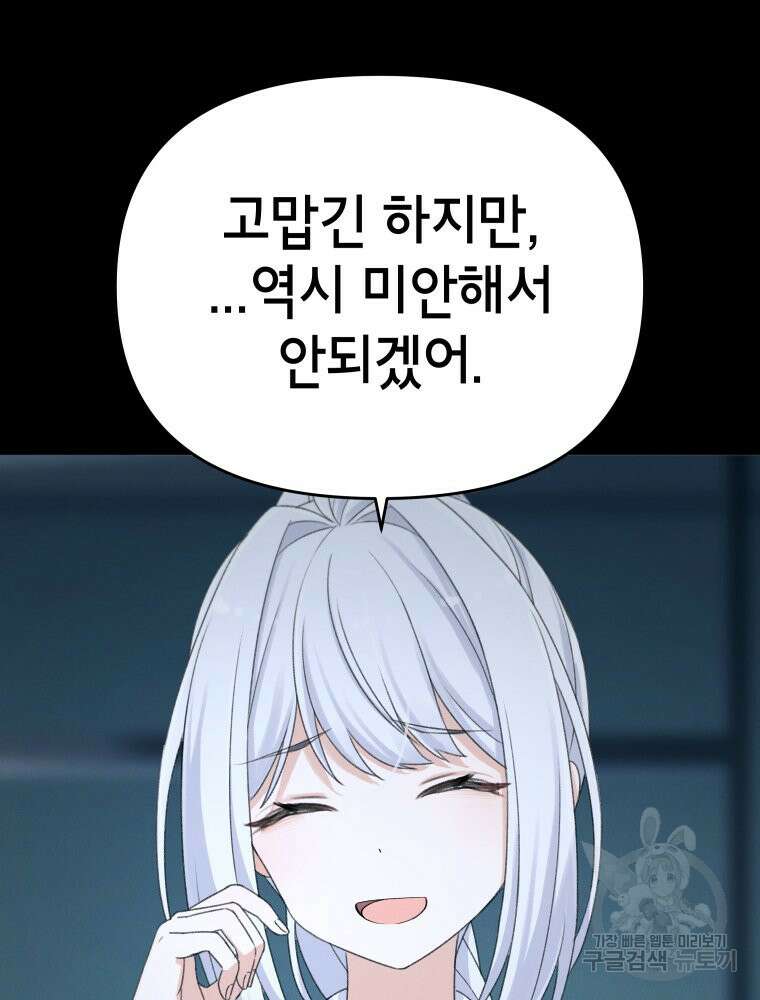 차원을 넘어 이세계아이돌 7화 128