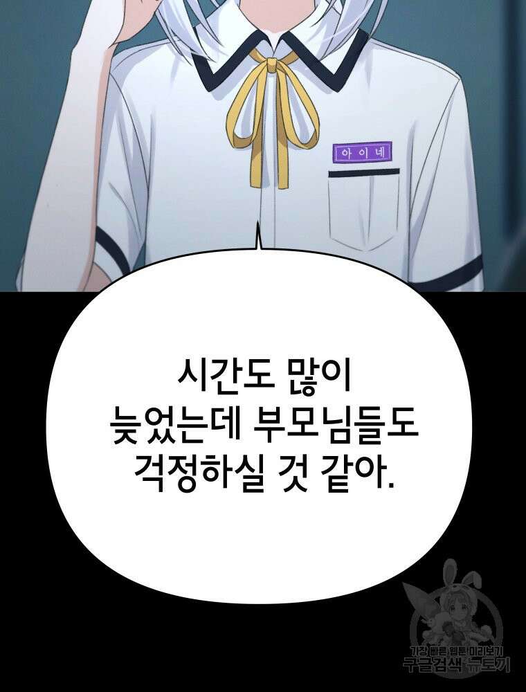 차원을 넘어 이세계아이돌 7화 129