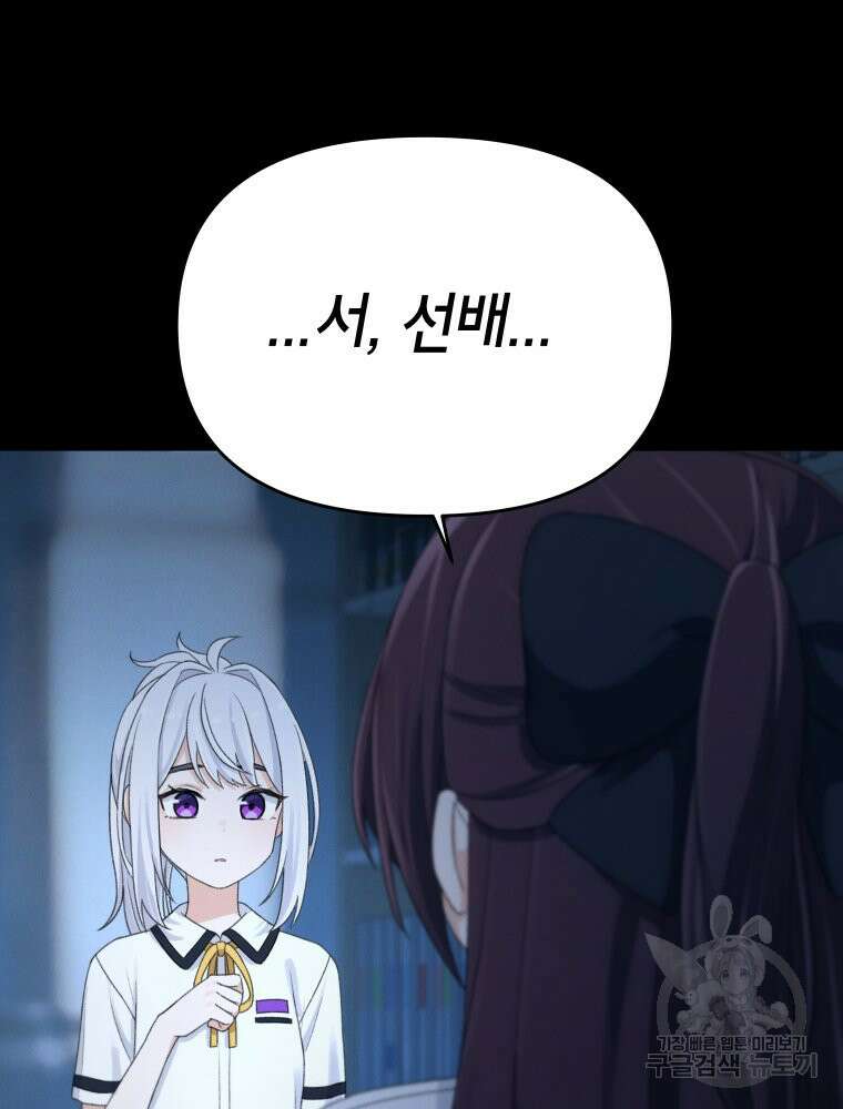 차원을 넘어 이세계아이돌 7화 141