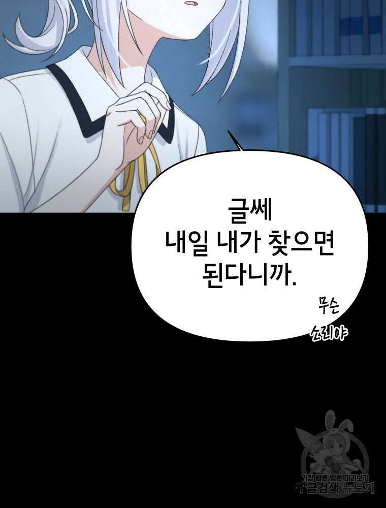 차원을 넘어 이세계아이돌 7화 146