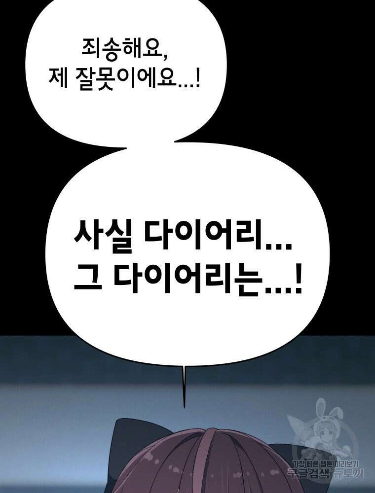 차원을 넘어 이세계아이돌 7화 149