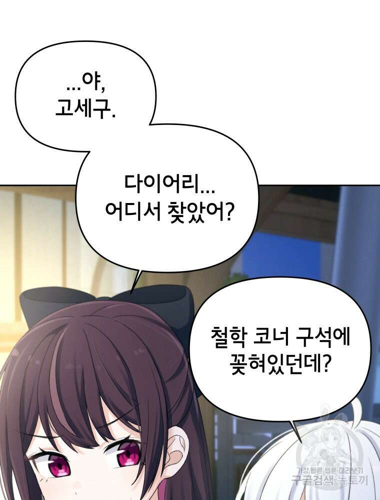 차원을 넘어 이세계아이돌 7화 164