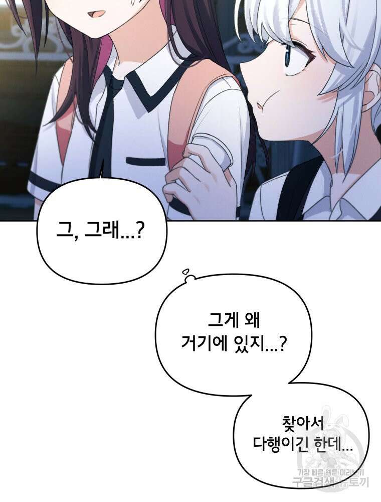 차원을 넘어 이세계아이돌 7화 165