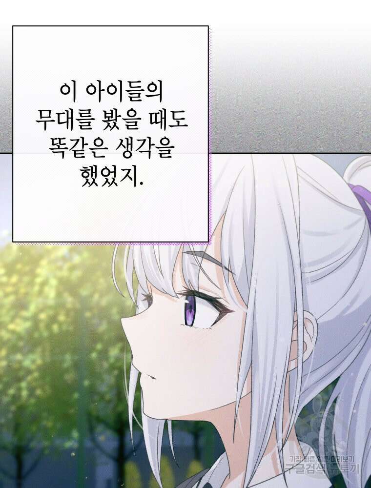 차원을 넘어 이세계아이돌 7화 171