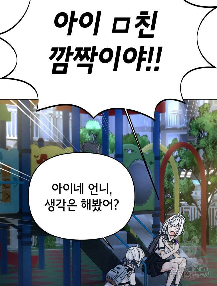 차원을 넘어 이세계아이돌 7화 194