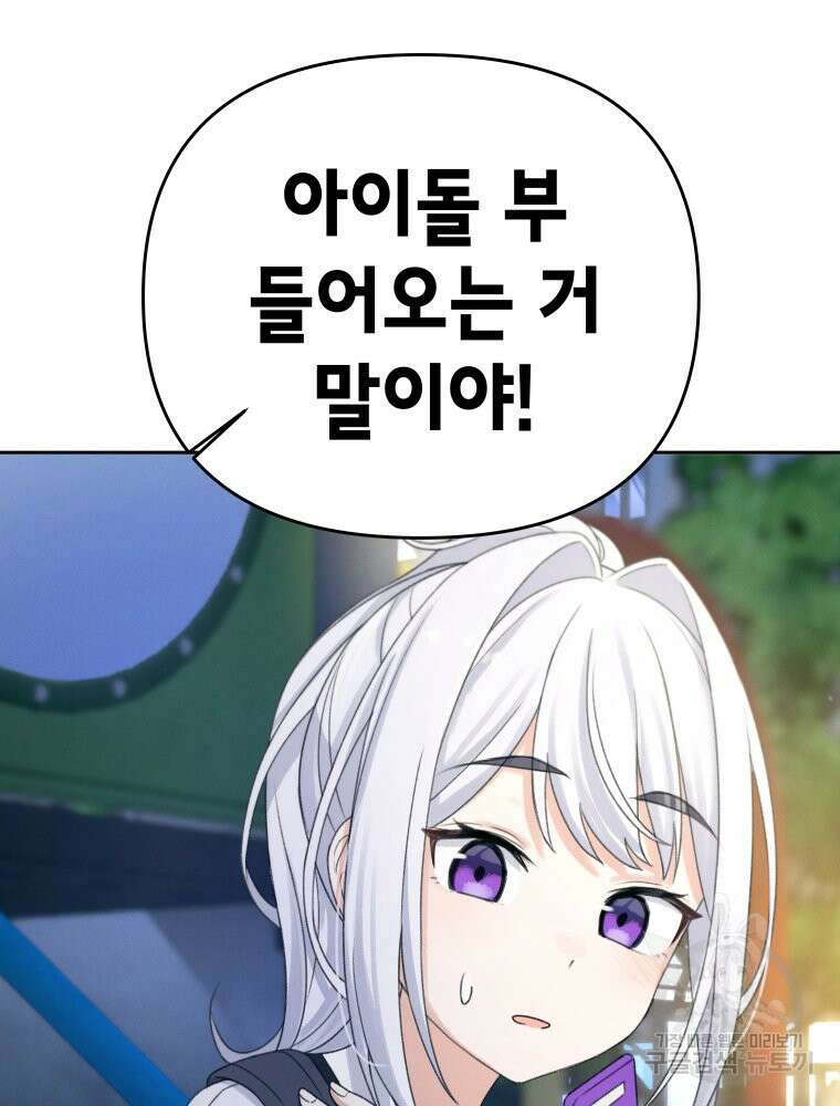 차원을 넘어 이세계아이돌 7화 196