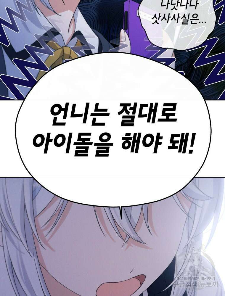 차원을 넘어 이세계아이돌 7화 203