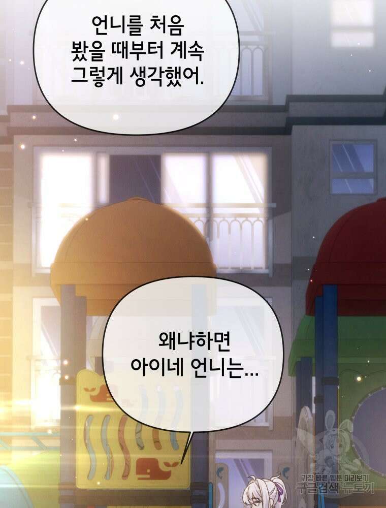 차원을 넘어 이세계아이돌 7화 206