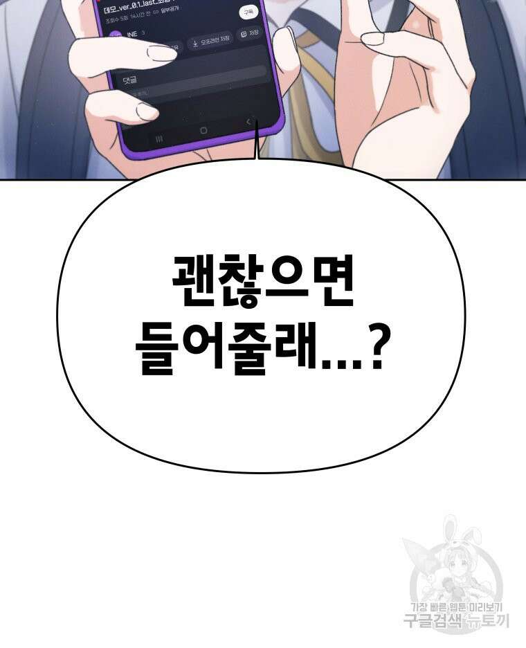 차원을 넘어 이세계아이돌 7화 217