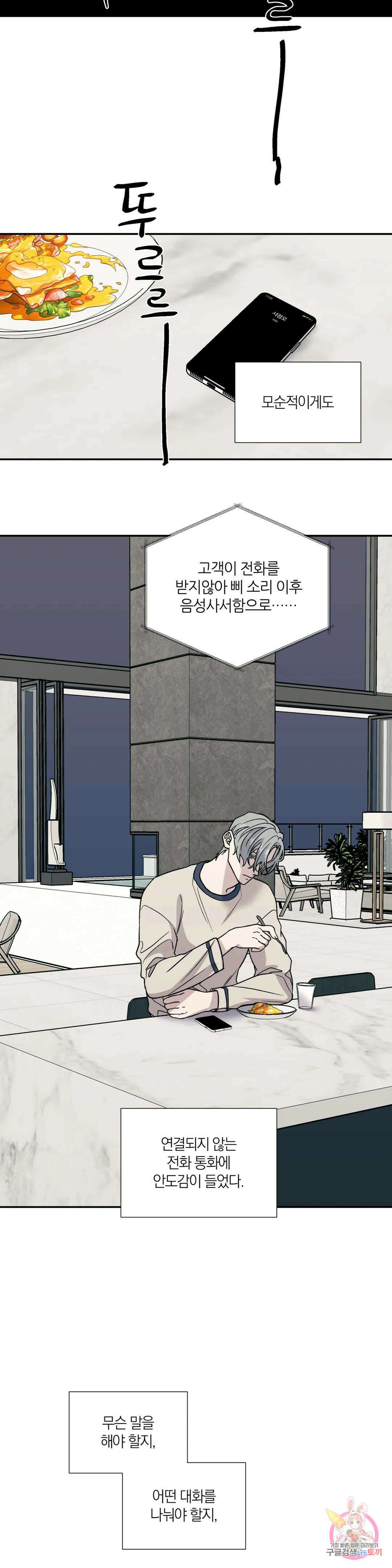 페로몬 포비아 71화 2