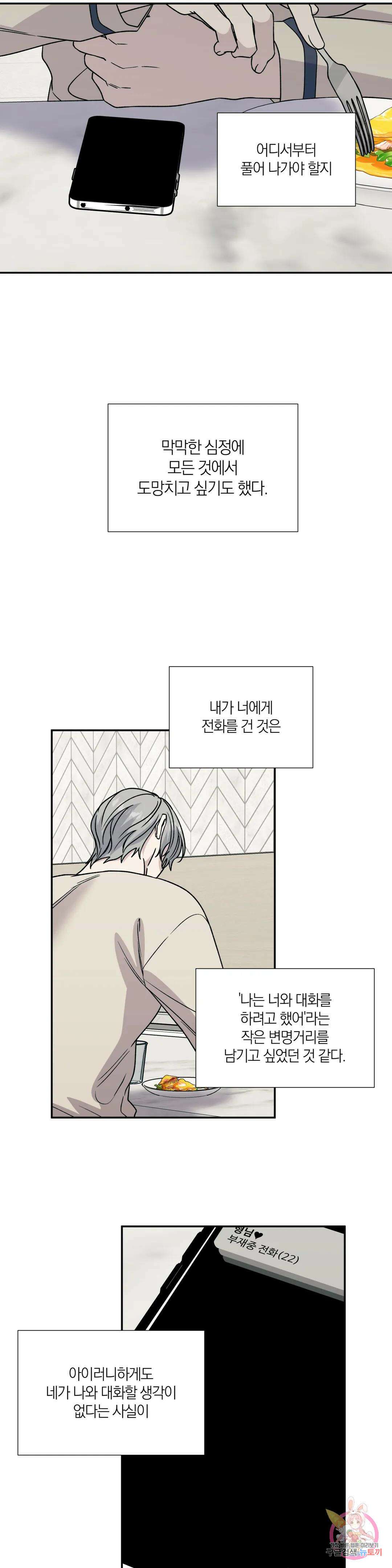 페로몬 포비아 71화 3