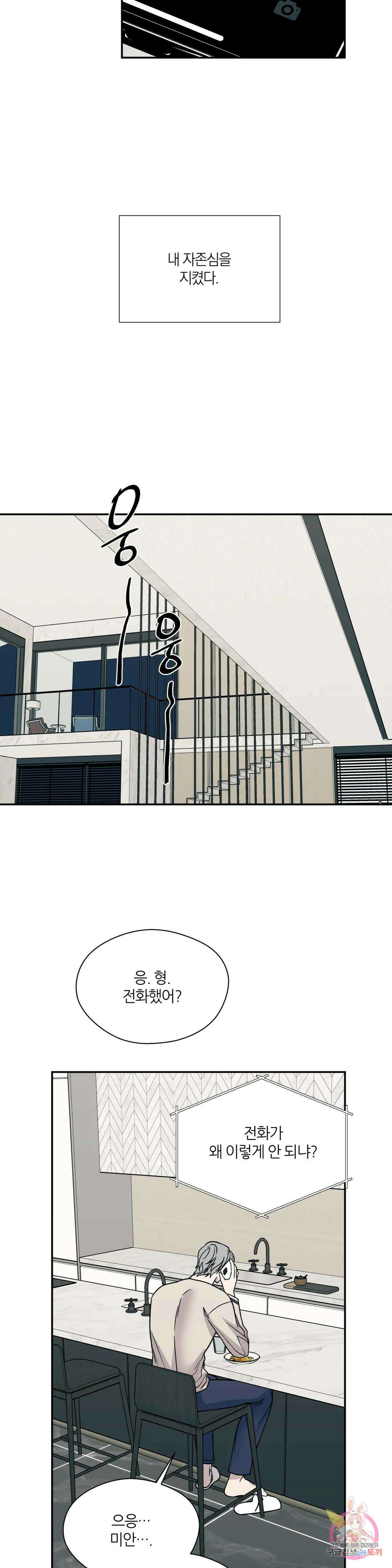 페로몬 포비아 71화 4
