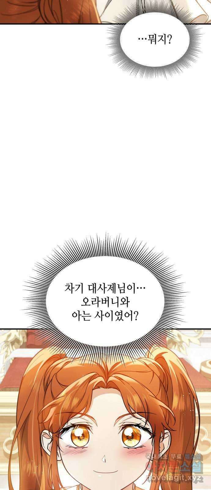 멜빈이 그들에게 남긴 것 56화 3