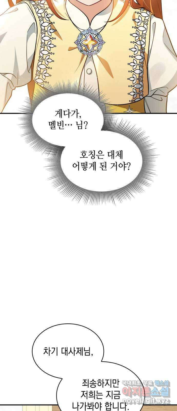 멜빈이 그들에게 남긴 것 56화 4