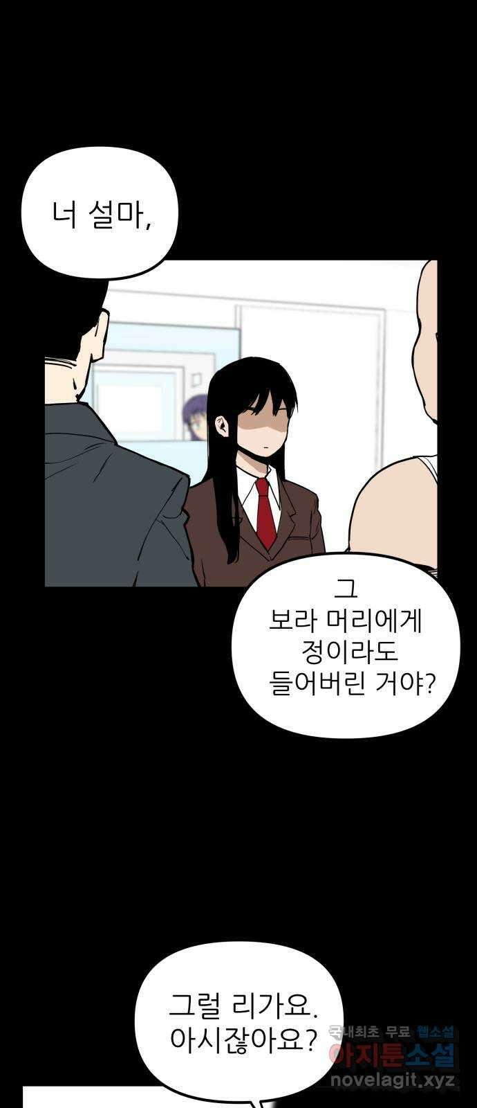 신의 최애캐 36화 1