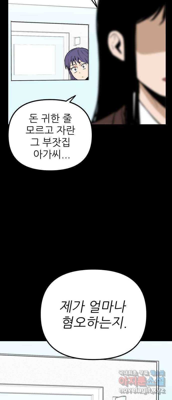 신의 최애캐 36화 2