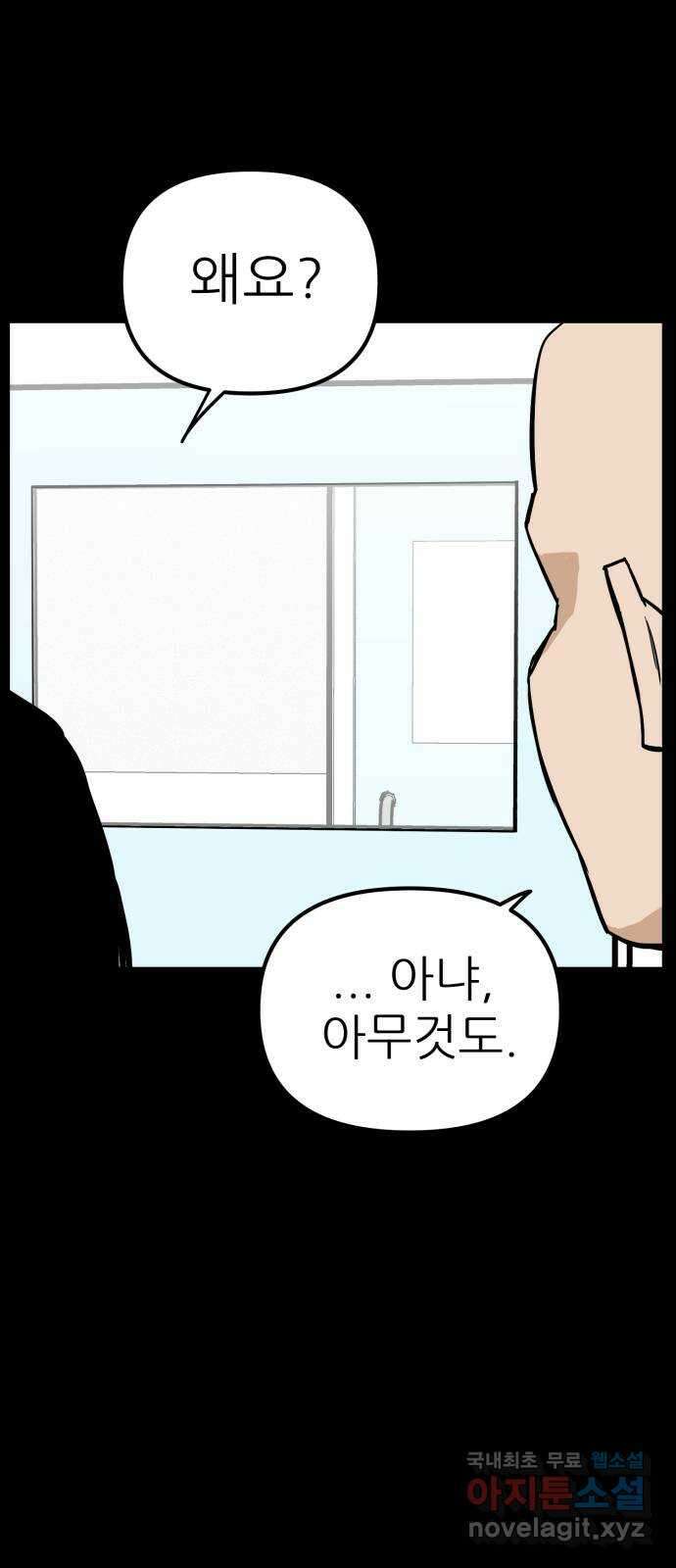 신의 최애캐 36화 6